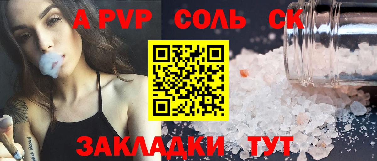 Alpha-PVP СК Новоалександровск