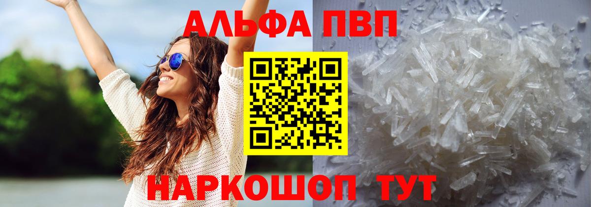 Alpha PVP  Вход с VPN  А ПВП Соль  Новоалександровск  Alpha PVP Соль 