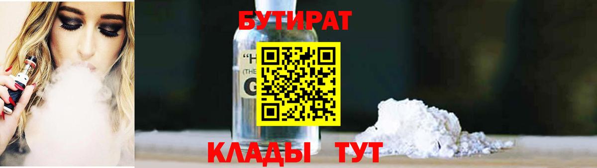 Бутират бутик  Вход с VPN  Новоалександровск 