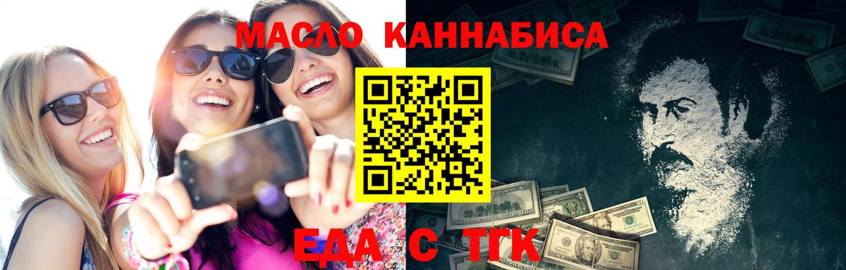 Еда ТГК марихуана Новоалександровск
