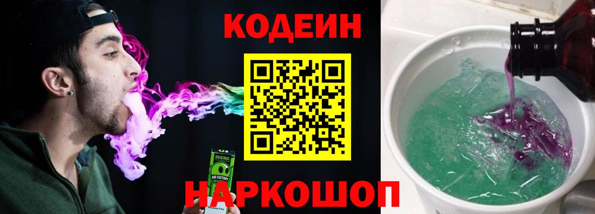 Кодеин напиток Lean (лин) Новоалександровск